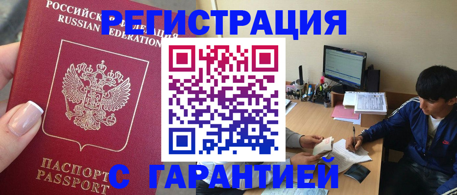 временная регистрация 2025 в Почепе
