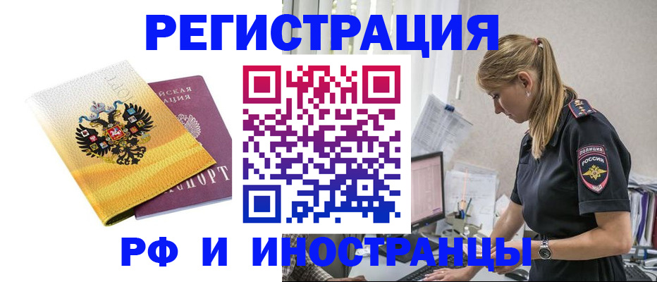 временная регистрация недорого в Почепе