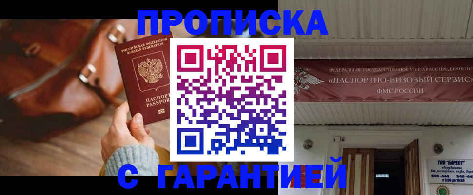 временная прописка в Почепе