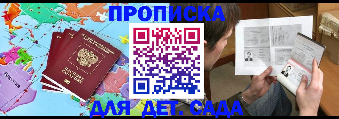 прописка законно в Почепе