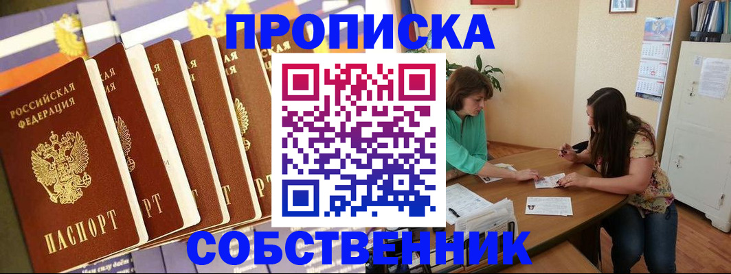 прописка паспорт в Почепе